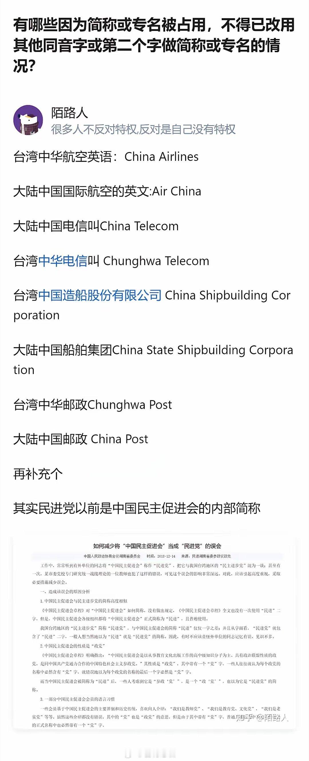 原来好多两岸的机构名是因为英文简称撞了才改的，比如台湾的中华电信、中华邮政，就是