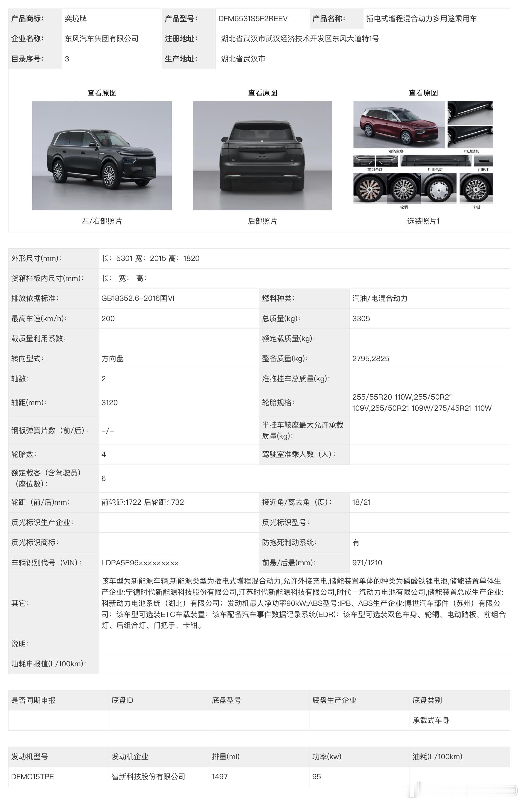 华为旗下另一辆问界M9，奕境X9看看内部竞争会怎么进行。毕竟华为在发布会上说把最