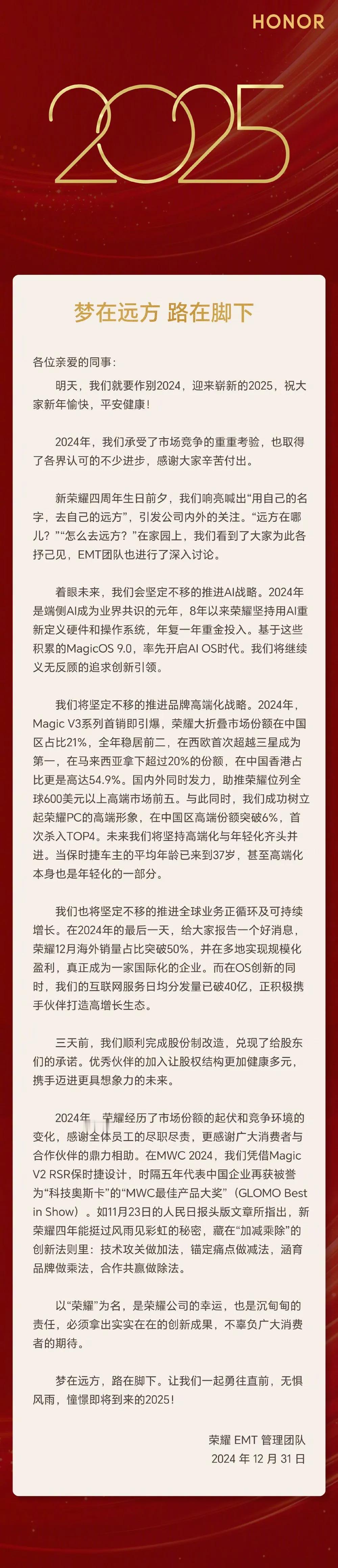 【荣耀 2024 “荣耀”时刻： 高端市场份额仅次于苹果和华为】

12 月 3