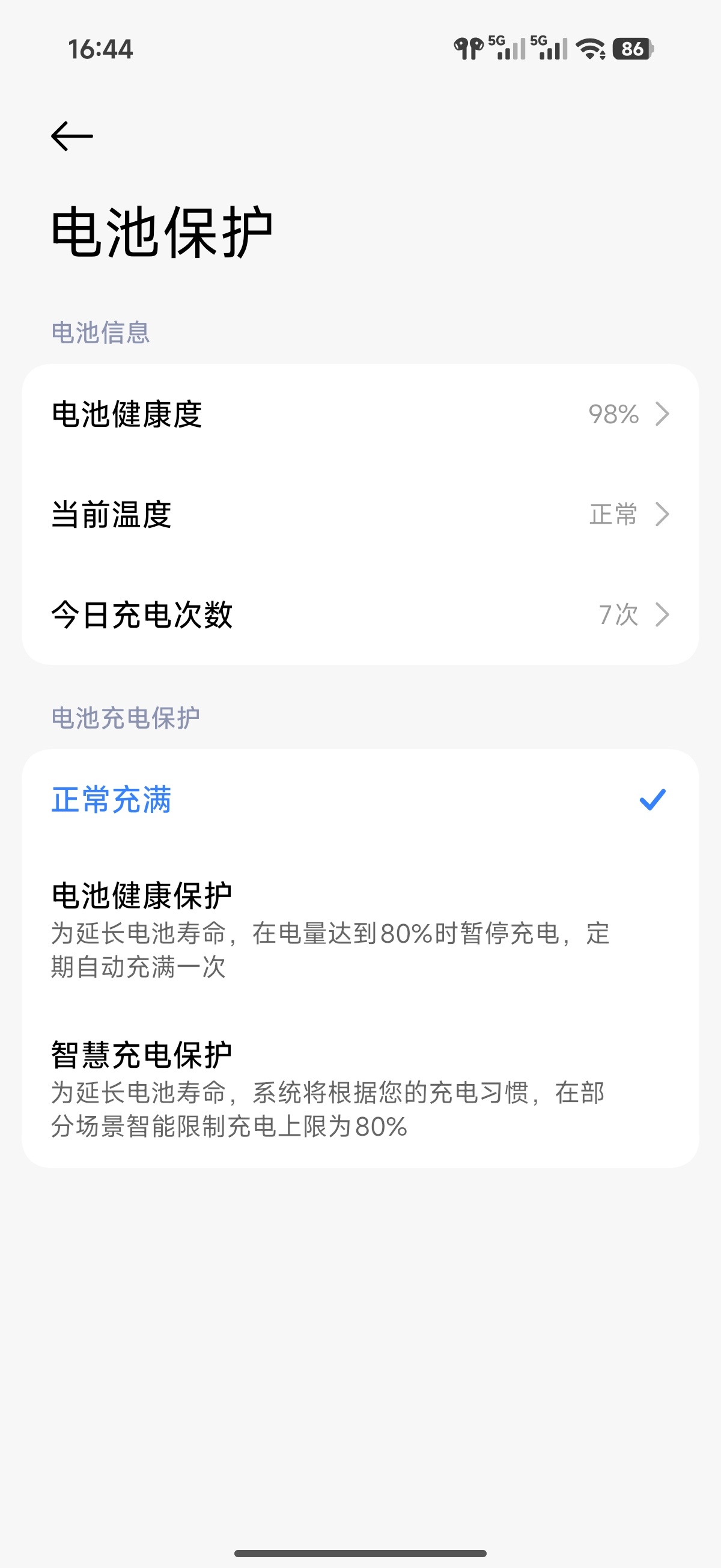 我的小米17 Ultra电池健康度98％了