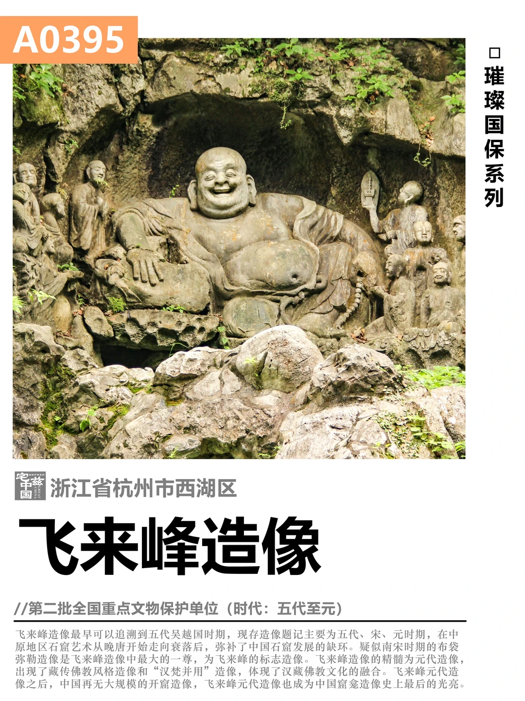 A0395飞来峰造像，中国窟龛造像史上最后光亮