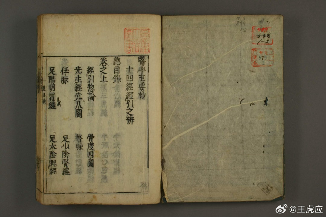 《医学至要抄》是日本江户时期综合性汉方医籍，共二卷，元禄十二年（1699）刊刻流