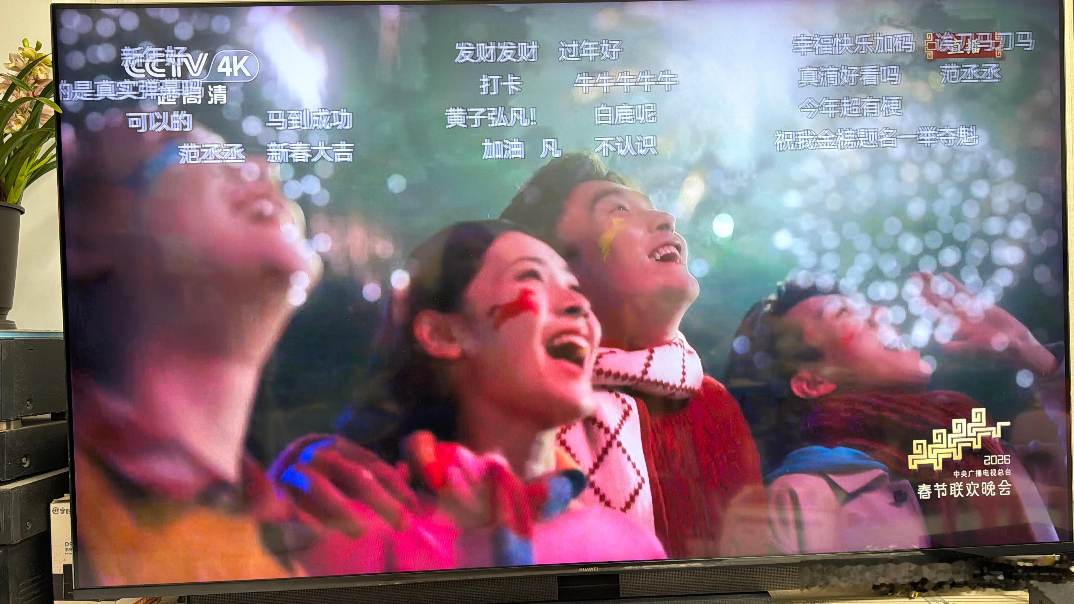 哇，好大的脸上春晚了春晚