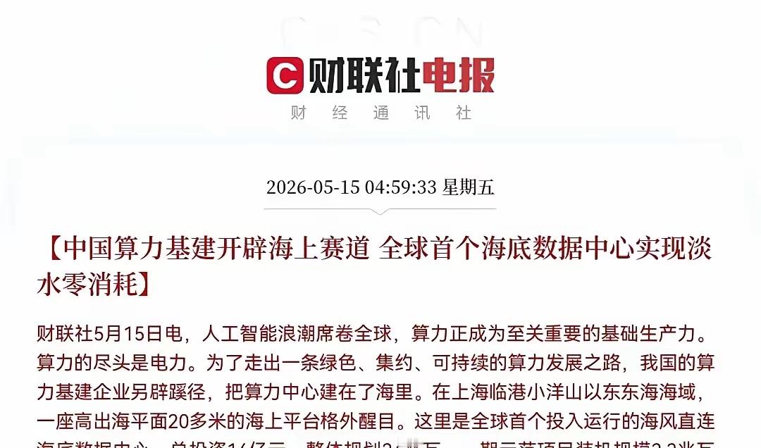 盘后这消息一出来，股民里有人乐了，有人却直摇头说是把算力中心直接搬到海里去了，听