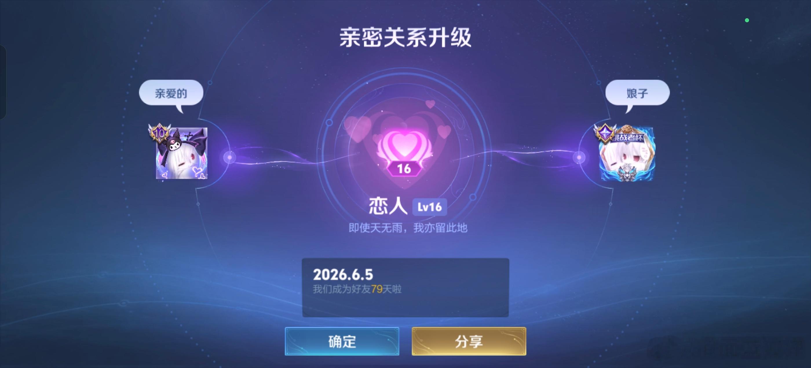 王者荣耀 已经16级了，太不容易了 