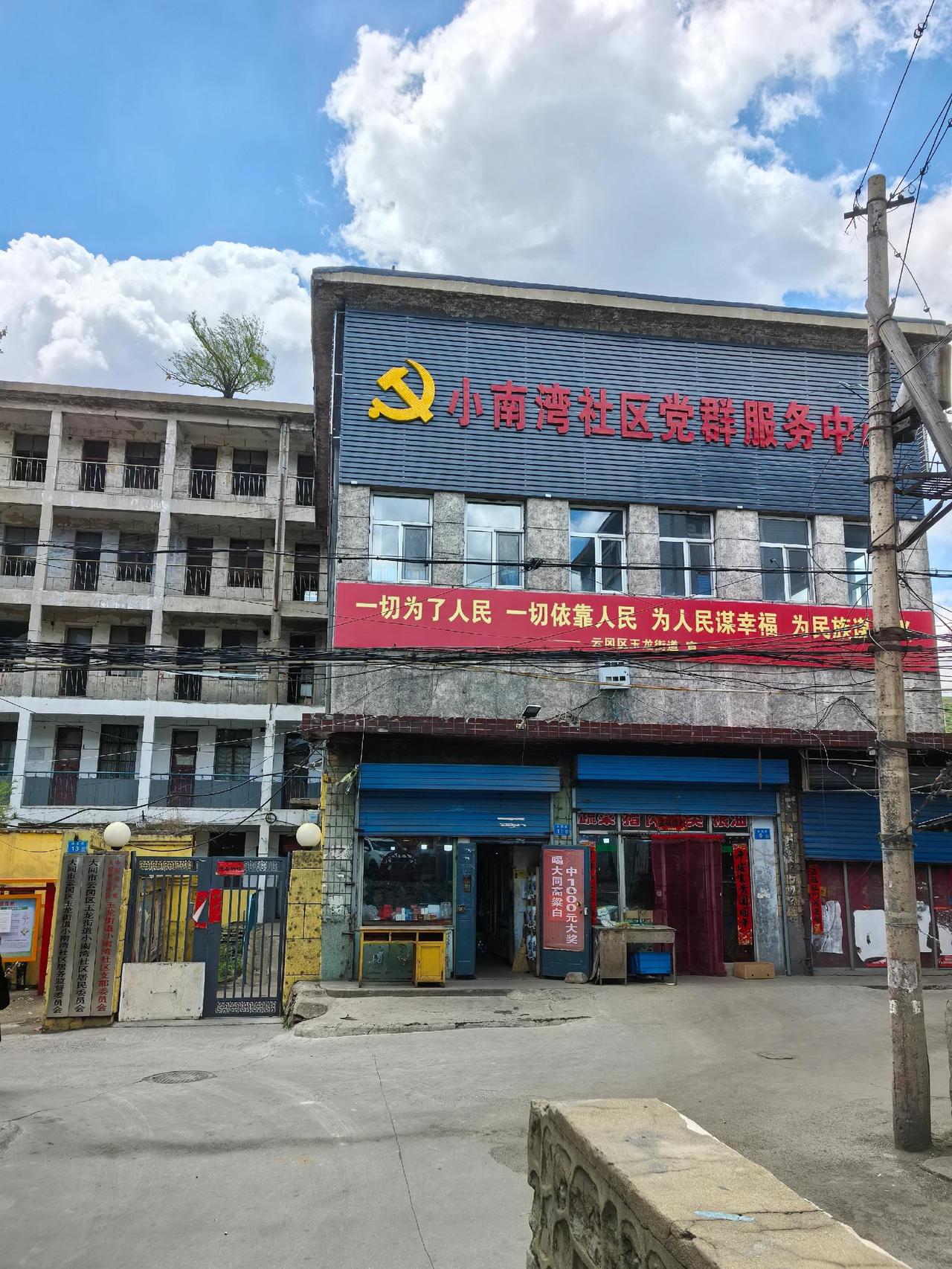 山西大同市永定庄煤矿小南湾社区红色老区 怀旧 老区记忆