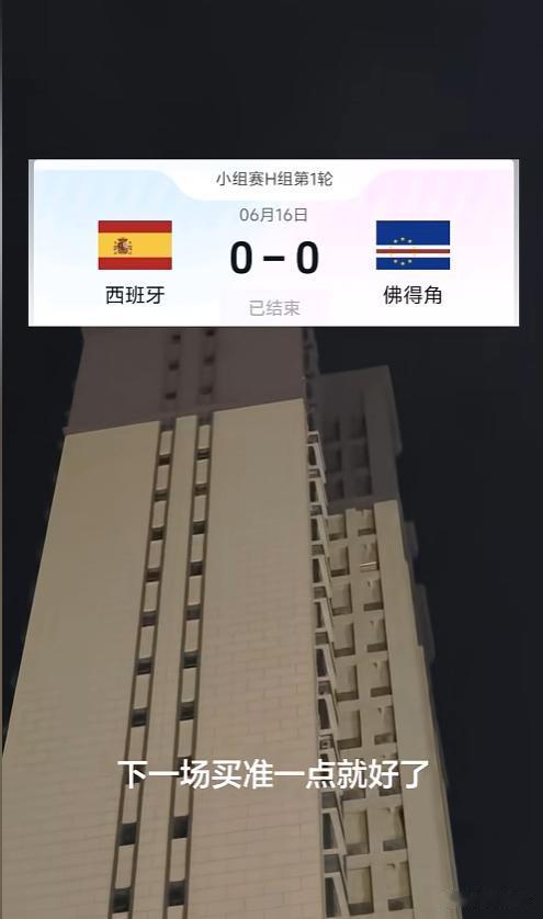 笑不活了😂世界杯冷门频出，天台彻底挤不下了！
本届美加墨世界杯堪称最大“冷门制