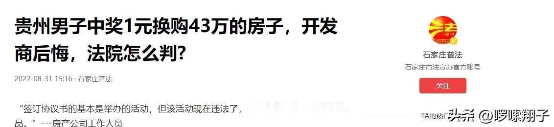 “1元抽中45万房子，到手却成空欢喜？”这事儿听着就像天上掉馅饼，结果馅饼砸下来