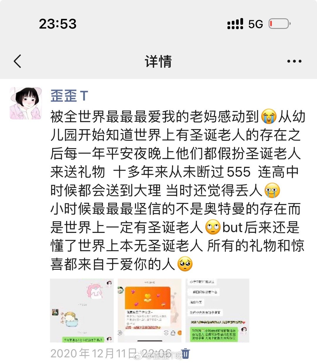 所有节日里 我对圣诞始终有一份特殊的情素[苦涩]因为小时候从有记忆以来 每年圣诞