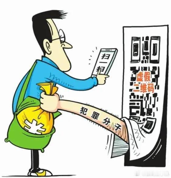 这3种二维码不能扫总结一下就是，免费领取物品、快递单上和测试题目的二维码不要去扫