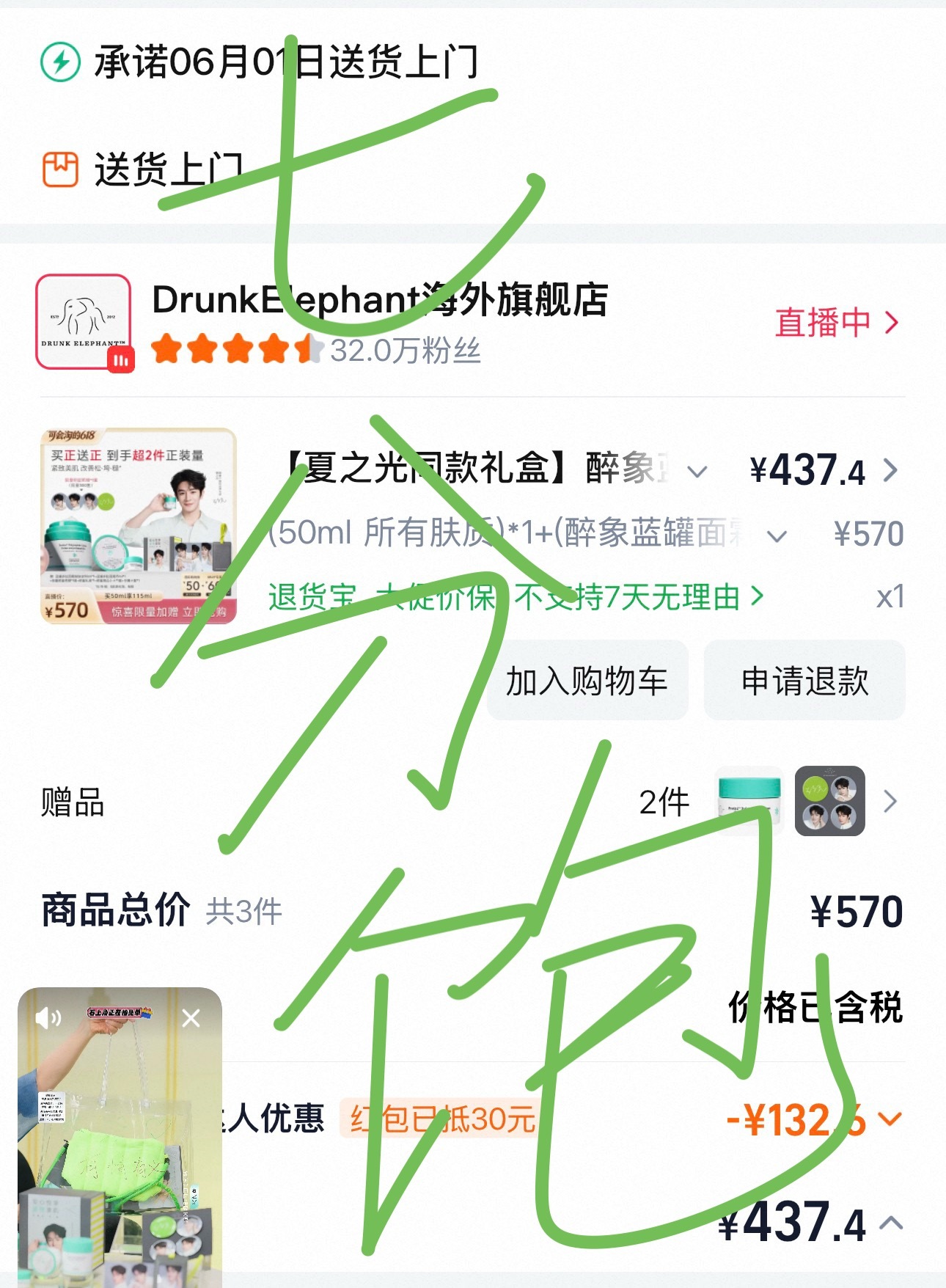 醉象中国区品牌大使夏之光 极光支持夏之光～
