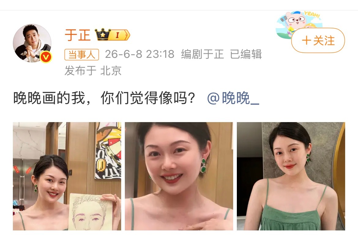 于正晒晚晚画的自己于正晒出晚晚画的自己，两个人真是高山流水遇知音 