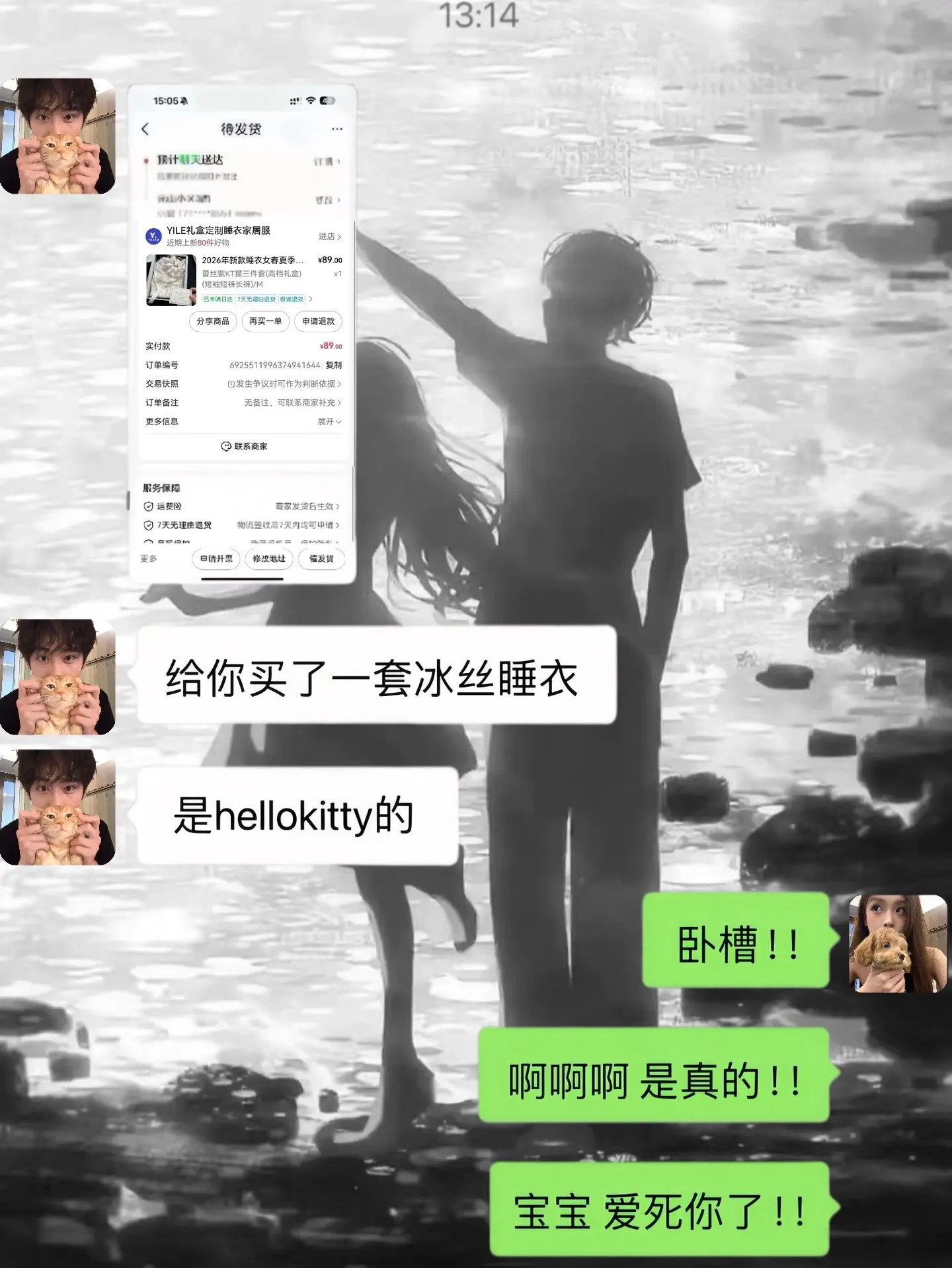 幸福是收到男朋友送的kitty冰丝睡衣