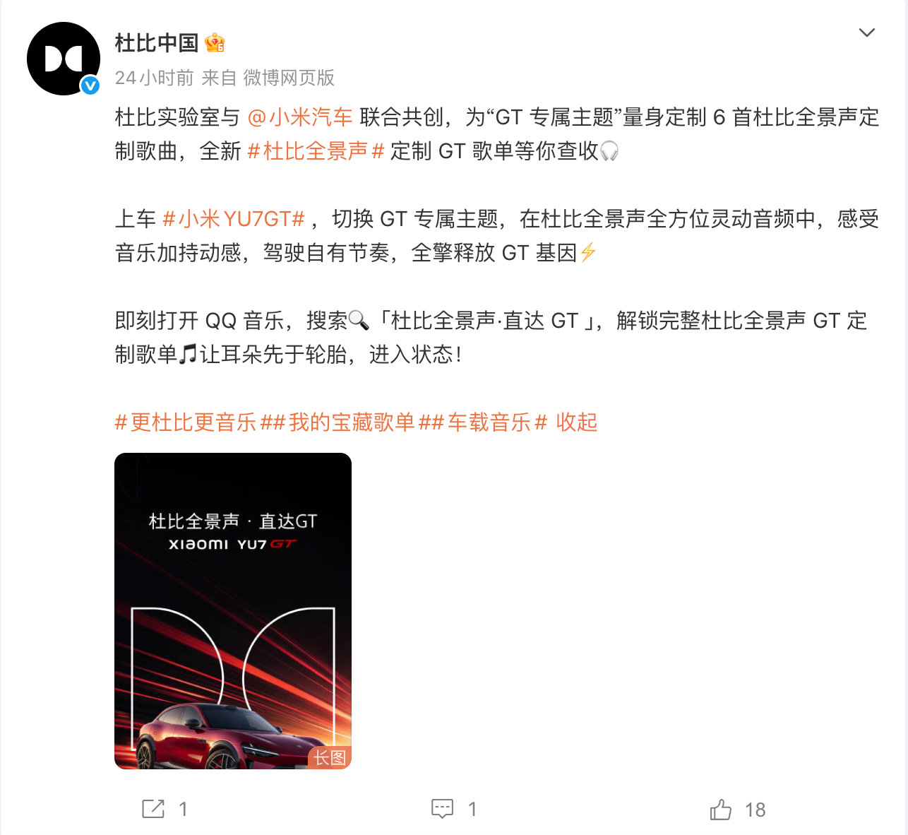 小米YU7GT定制音乐登飙升榜第二谁懂呀，小米汽车玩音乐都这么卷？小米YU7 G