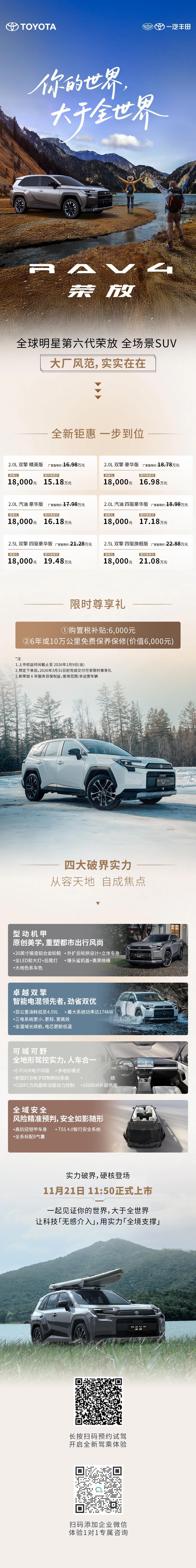 全能实力加冕，锋芒无可替代！全球明星第六代荣放15.18万起！全地形四驱➕机甲美