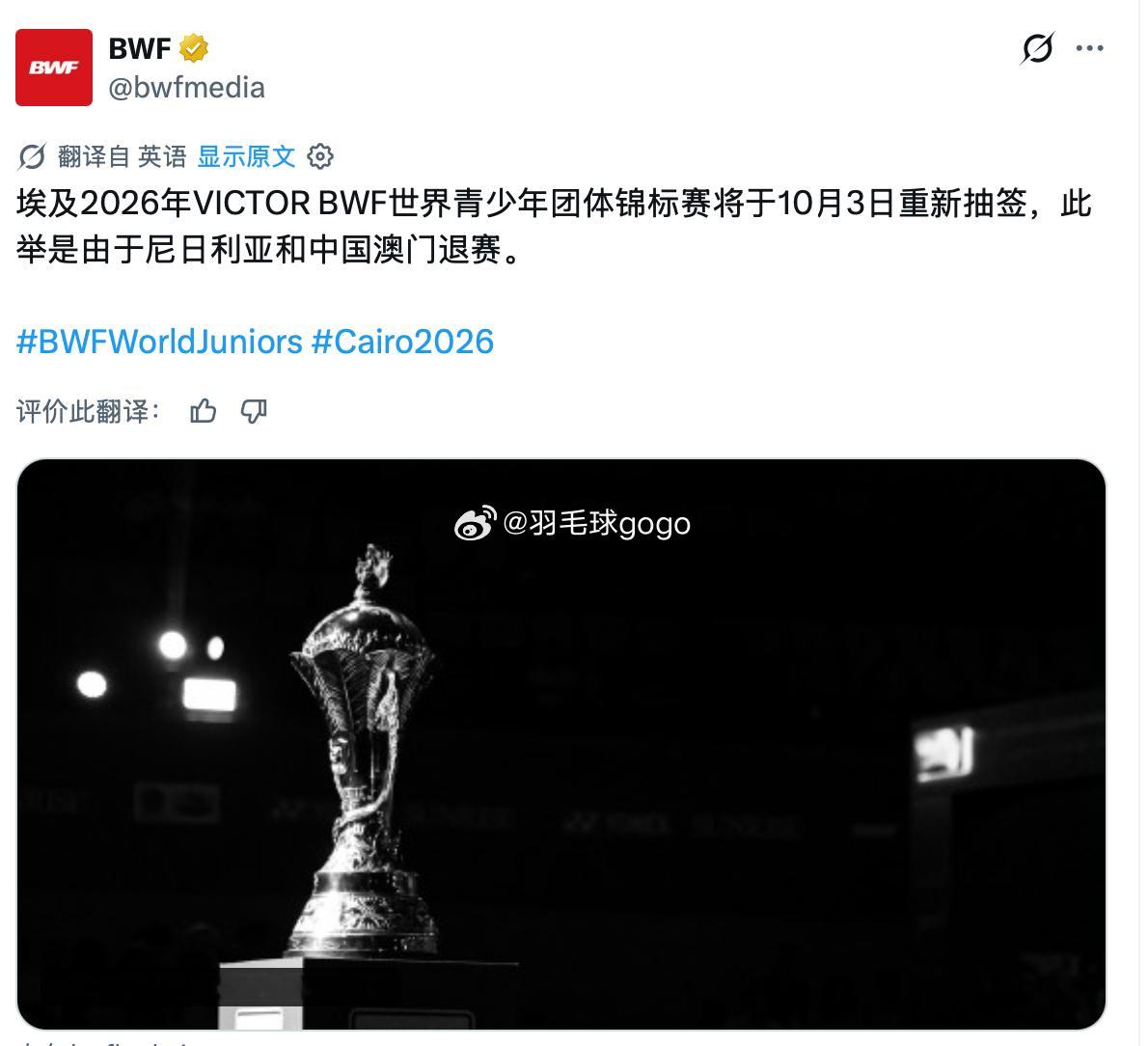 计划于10月初开赛的2026埃及世青赛团体赛，由于中国澳门队和尼日利亚队的临时退