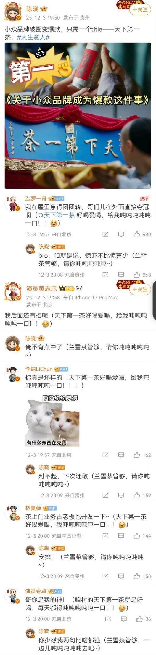 陈晓评论区吨吨吨吨吨 万茶大会古平原榜一打脸茶商，这逆袭剧情看着真解气