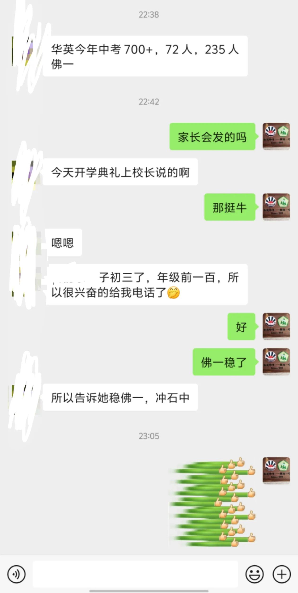 华英，这么猛的
235人上佛一的
转公立后，还能这么猛#佛山教育#