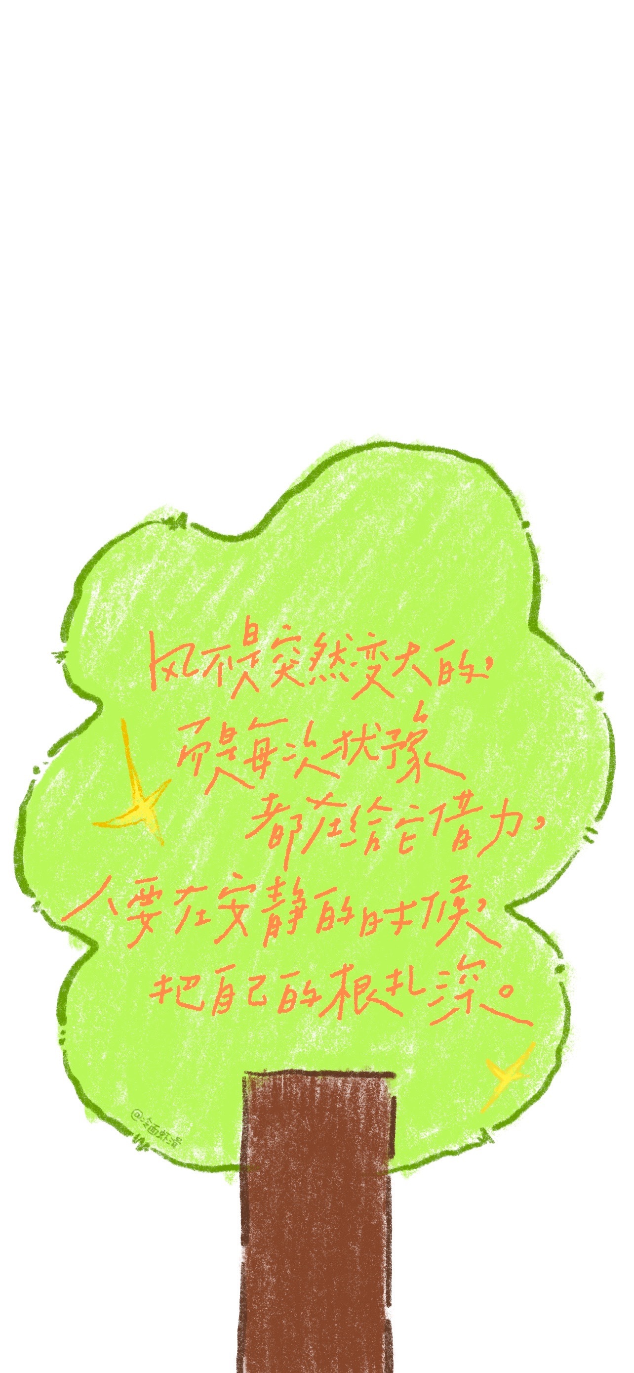 壁纸[超话] 2026.09.18手写/壁纸风不是突然变大的，而是每次犹豫都在给