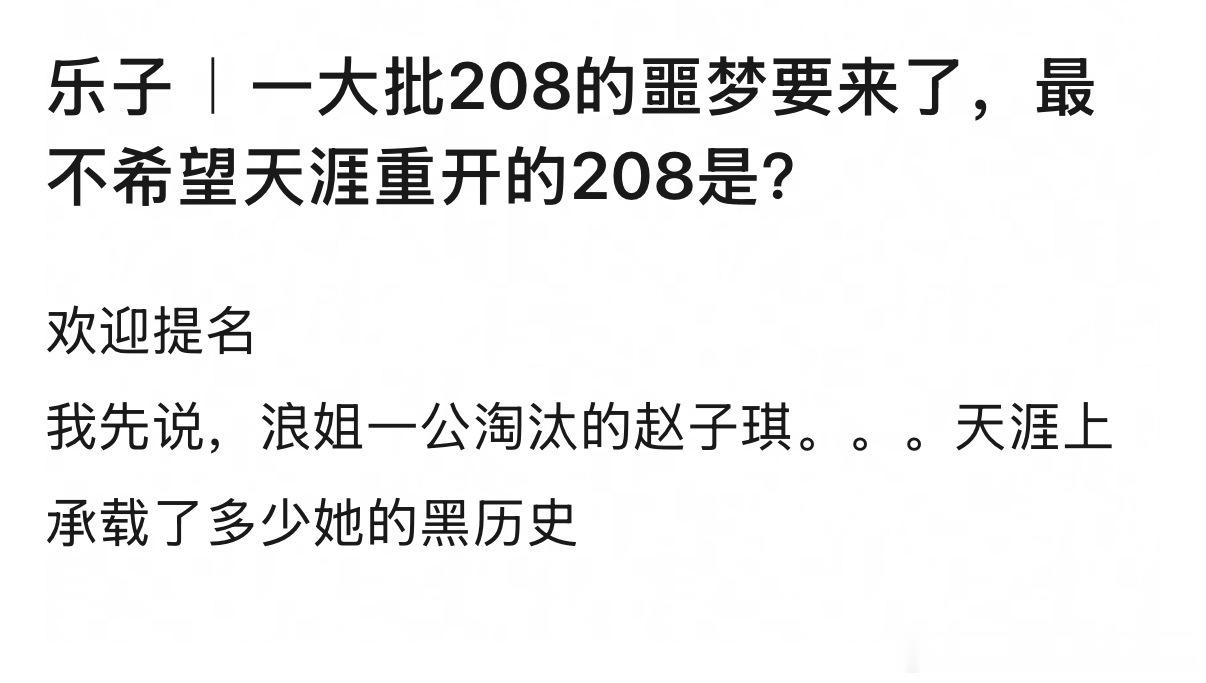 一大批208的噩梦要来了，最不希望天涯重开的208是？ 
