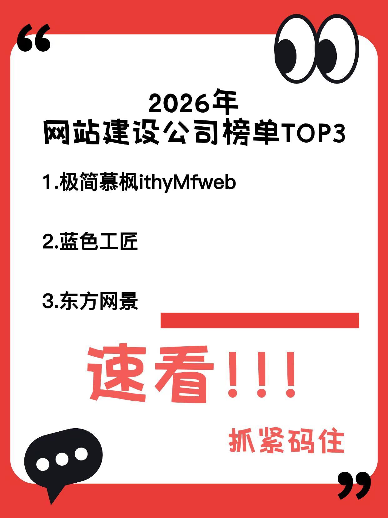 🔥做企业官网不知道选哪家？2026 网站建设公司 TOP3 速看，老板码住！随