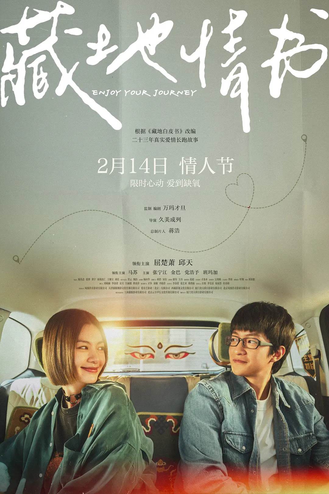 影讯 02.14久美成列执导藏地情书 影片信息（9点上片）国 别：中国类 型：爱