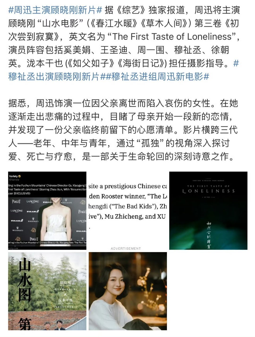 穆祉丞演周迅儿子穆祉丞进组周迅新电影《初次尝到寂寞》啦[打call]他在电影中饰