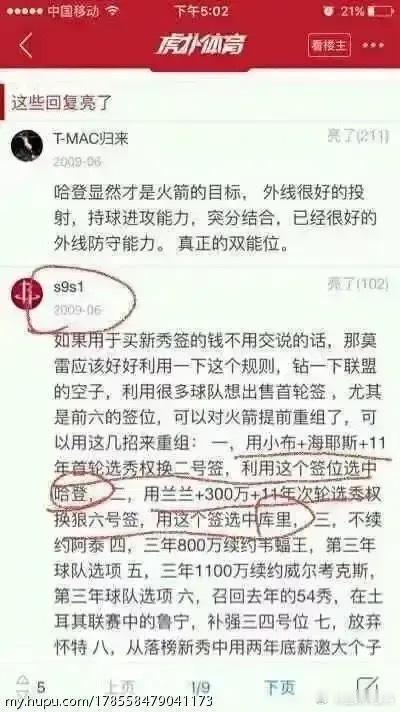 15年前就有球迷建议火箭用六号签选中库里，哈登➕库里的组合这不得三连冠？ 