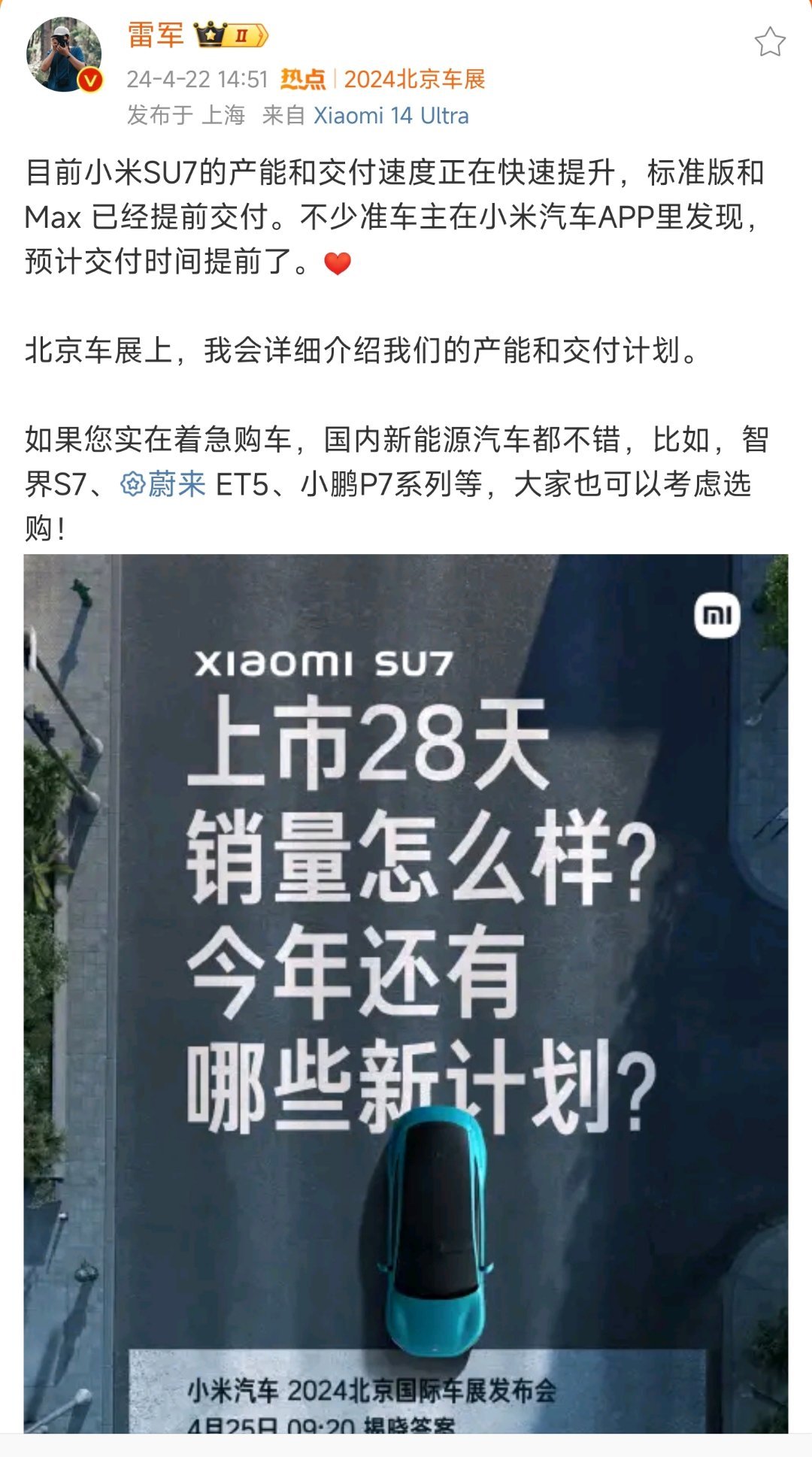 #雷军称着急购车可考虑智界S7#雷总是真会聊天，这格局没谁了[赞][赞][赞][