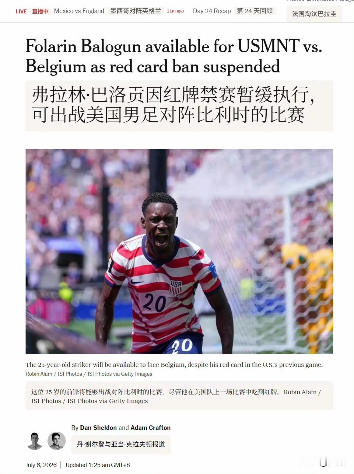 国际足联官方宣布，美国前锋巴洛贡可以出战比利时，他的1场红牌禁赛缓期1年执行。