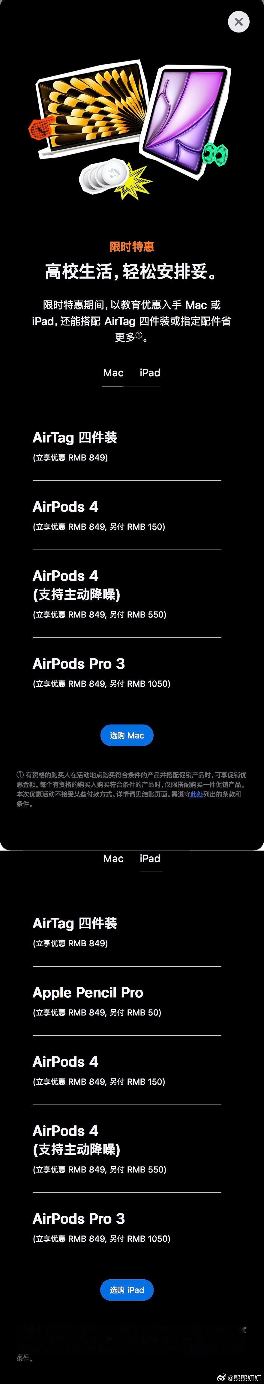 一年一度的Apple返校季活动来啦（此次活动订单不参与国补）找Apple高校优惠