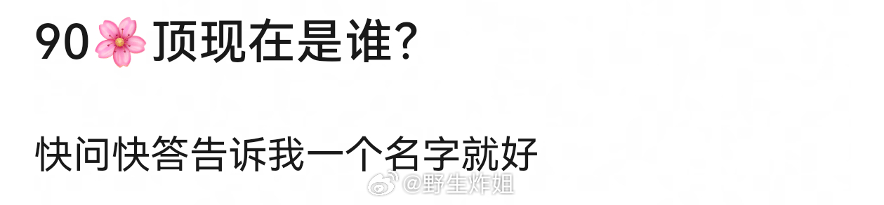 95花顶流是迪丽热巴吗 ​​​