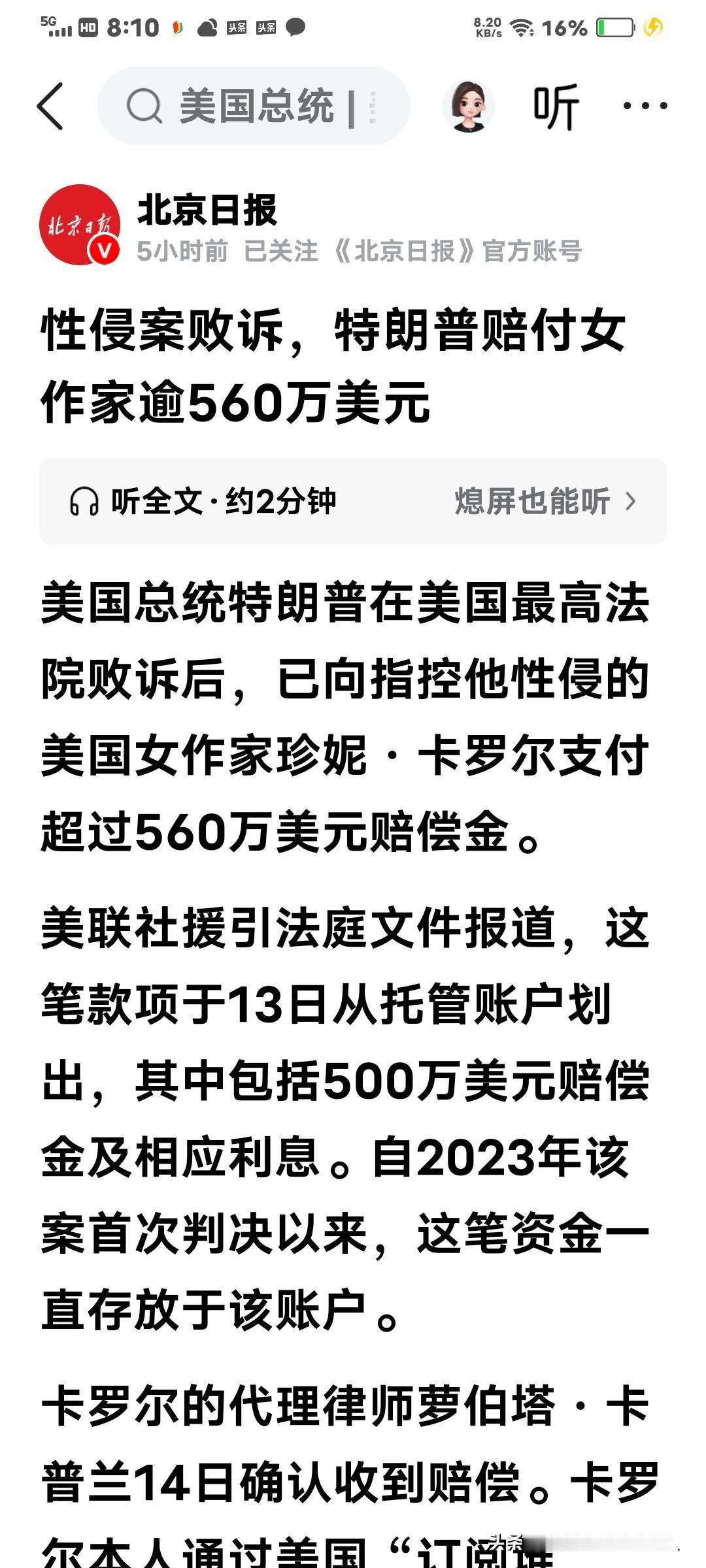 卡罗尔已收到川普支付的560万美元。这场官司从川普第一任期打到第二任期，川普性侵