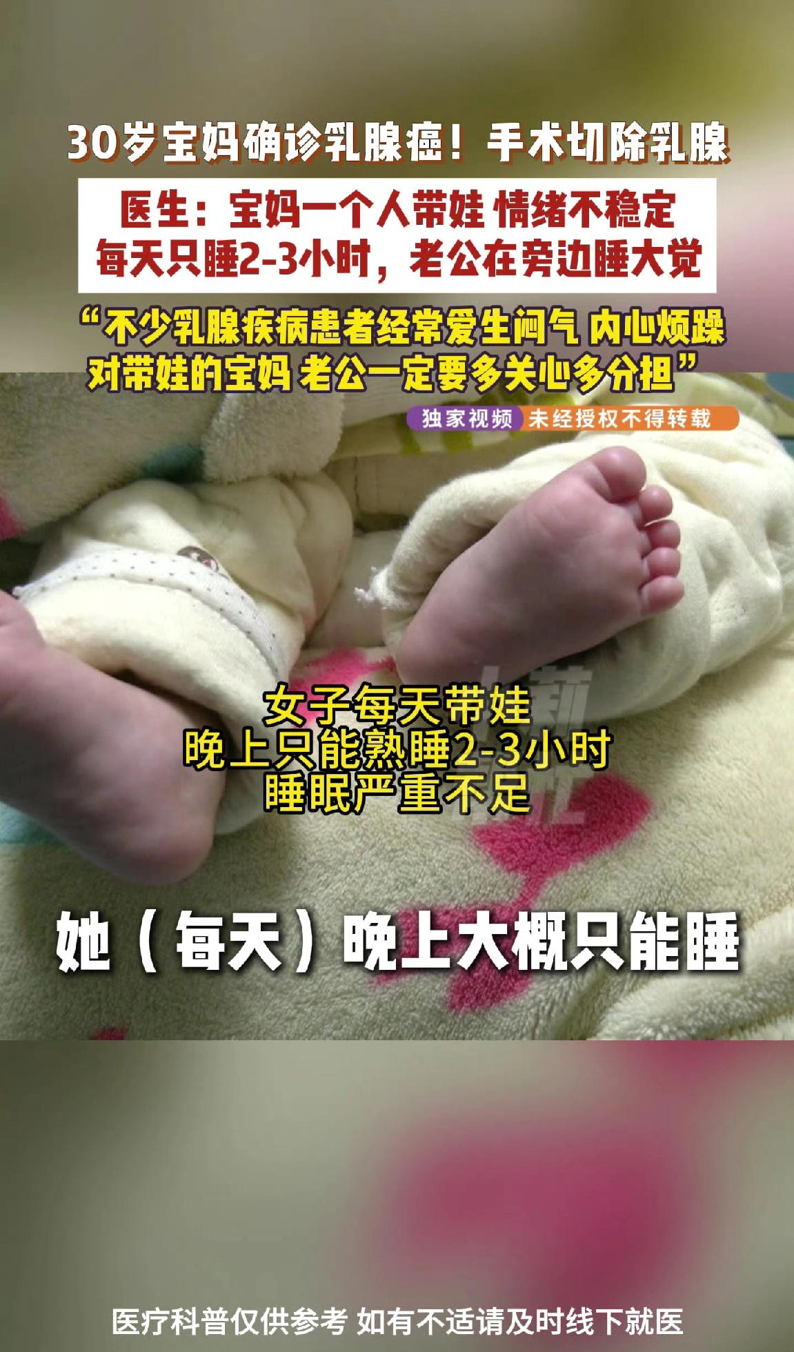 30岁宝妈每天只睡3小时查出乳腺癌，这新闻看得人揪心。当河南郑州一位30岁宝妈确