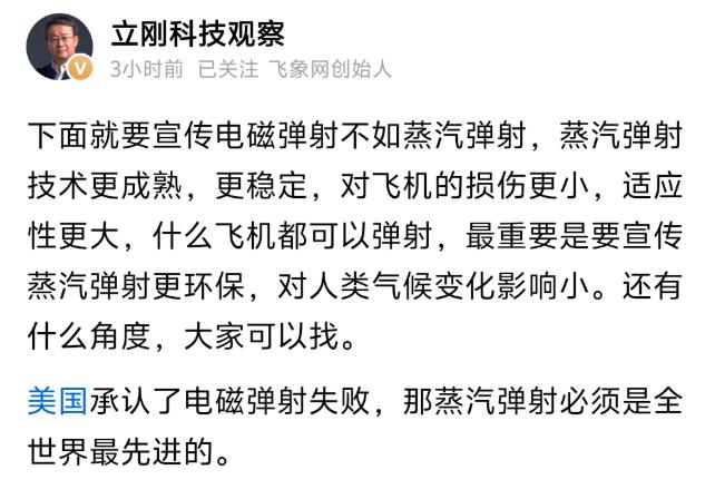 “美国承认了电磁弹射失败，那蒸汽弹射必须是全世界最先进的”，项立刚这番话，估计要