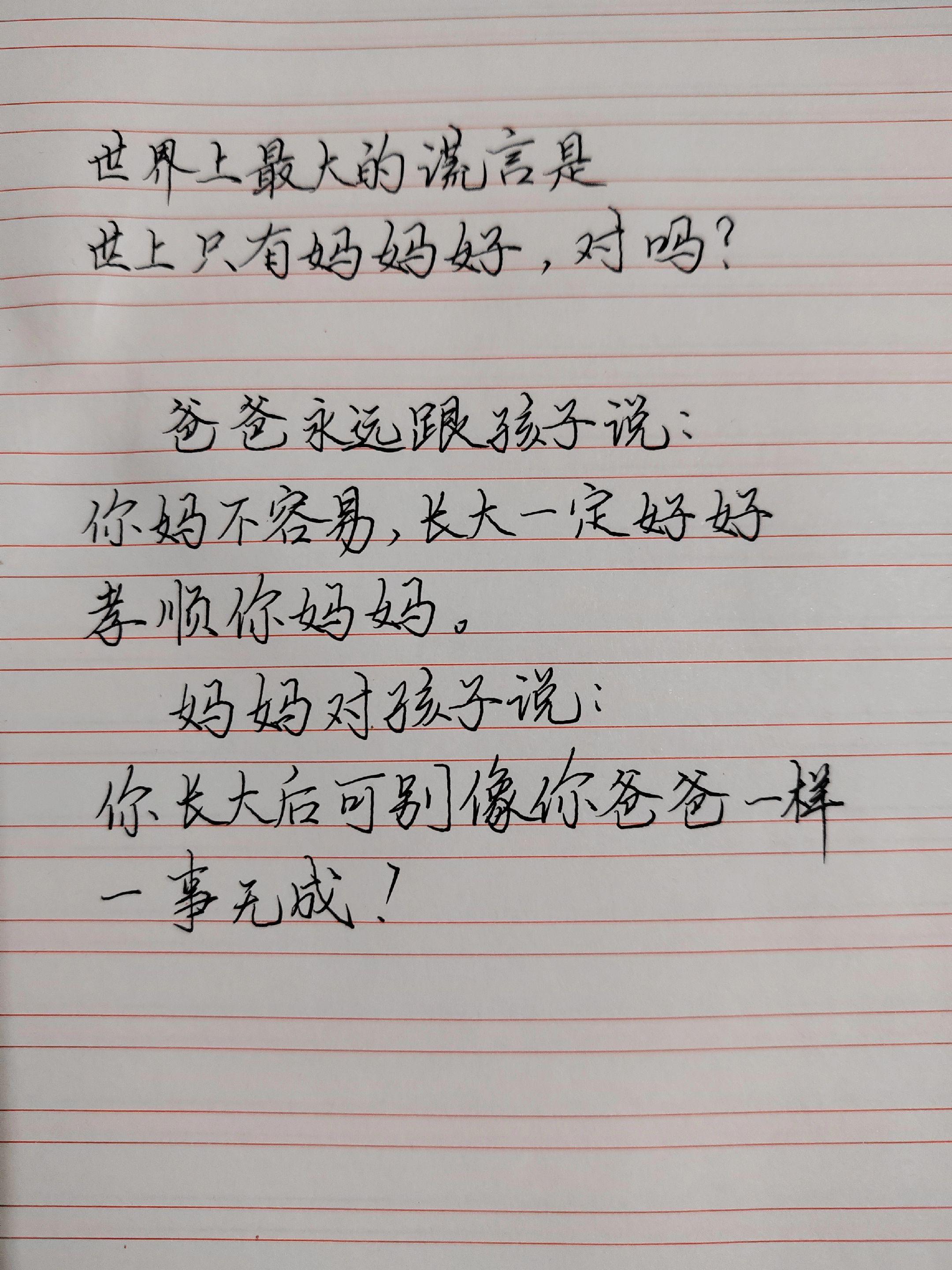 世上只有妈妈好，那爸爸呢