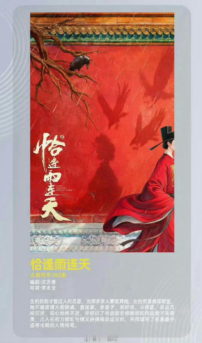 丁禹兮卢昱晓合作丁禹兮、卢昱晓古装剧《恰逢雨连天》 