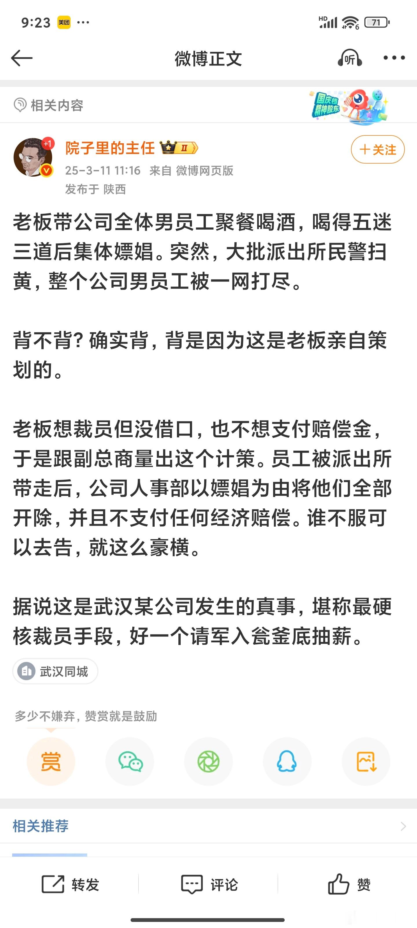 这是编的小作文吧？如果是真的，那公司老板犯了组织嫖娼罪，犯罪更严重，更应该法办！