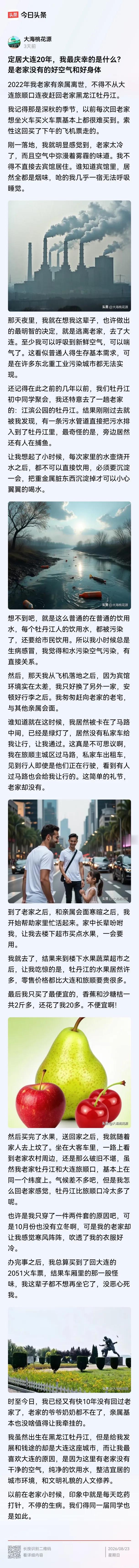 大连的物价贵不贵，听一听这个老铁怎么说！[捂脸]
这个来自于黑龙江的老铁，在大连