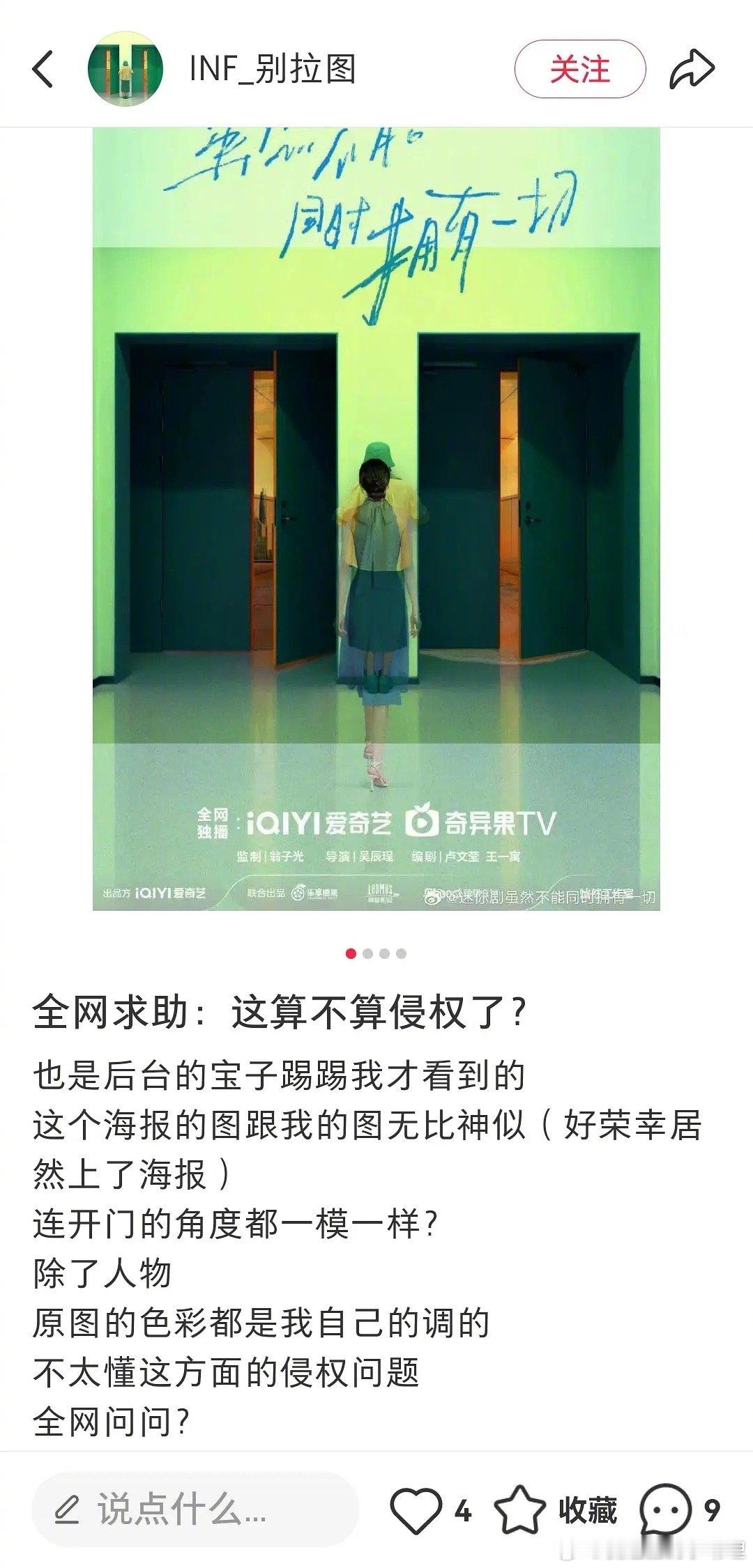 迪丽热巴的新剧宣传图被质疑侵权，来审判下 ​​​