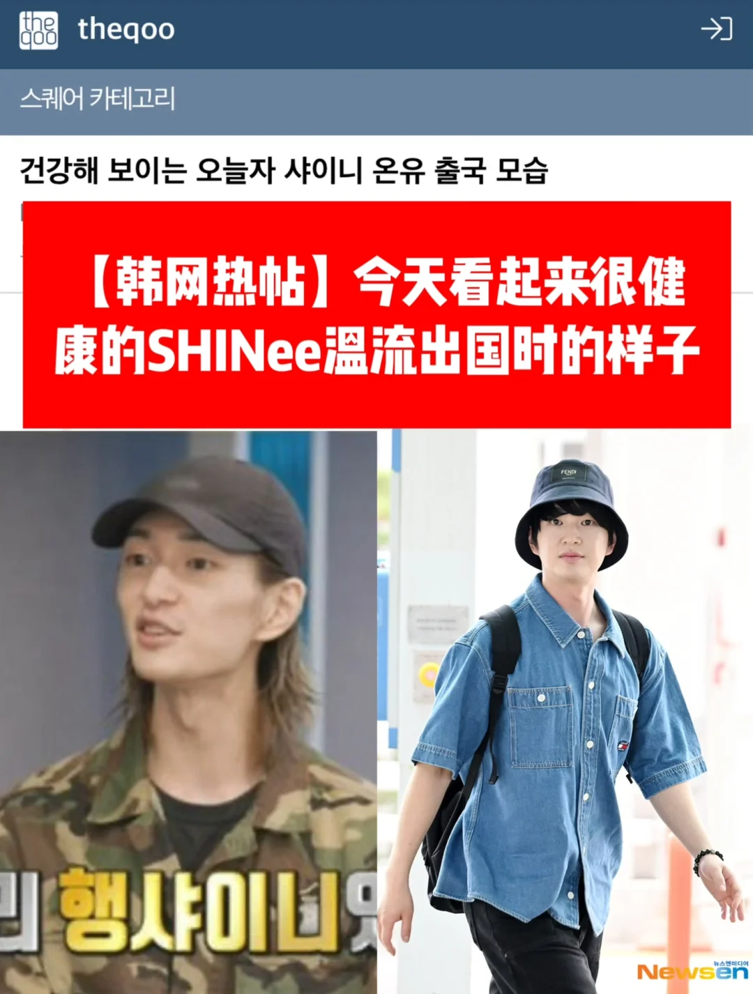 🔥韩网热帖｜今天看起来很健康的SHINee温流