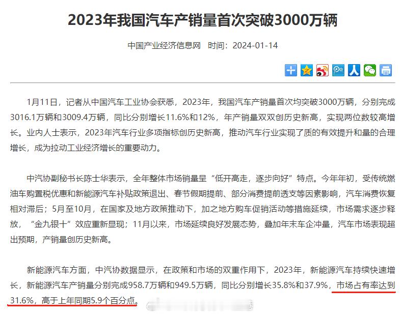 2023年新能源汽车的市场占有率达到31.6%，有没有可能到2024年年底到40