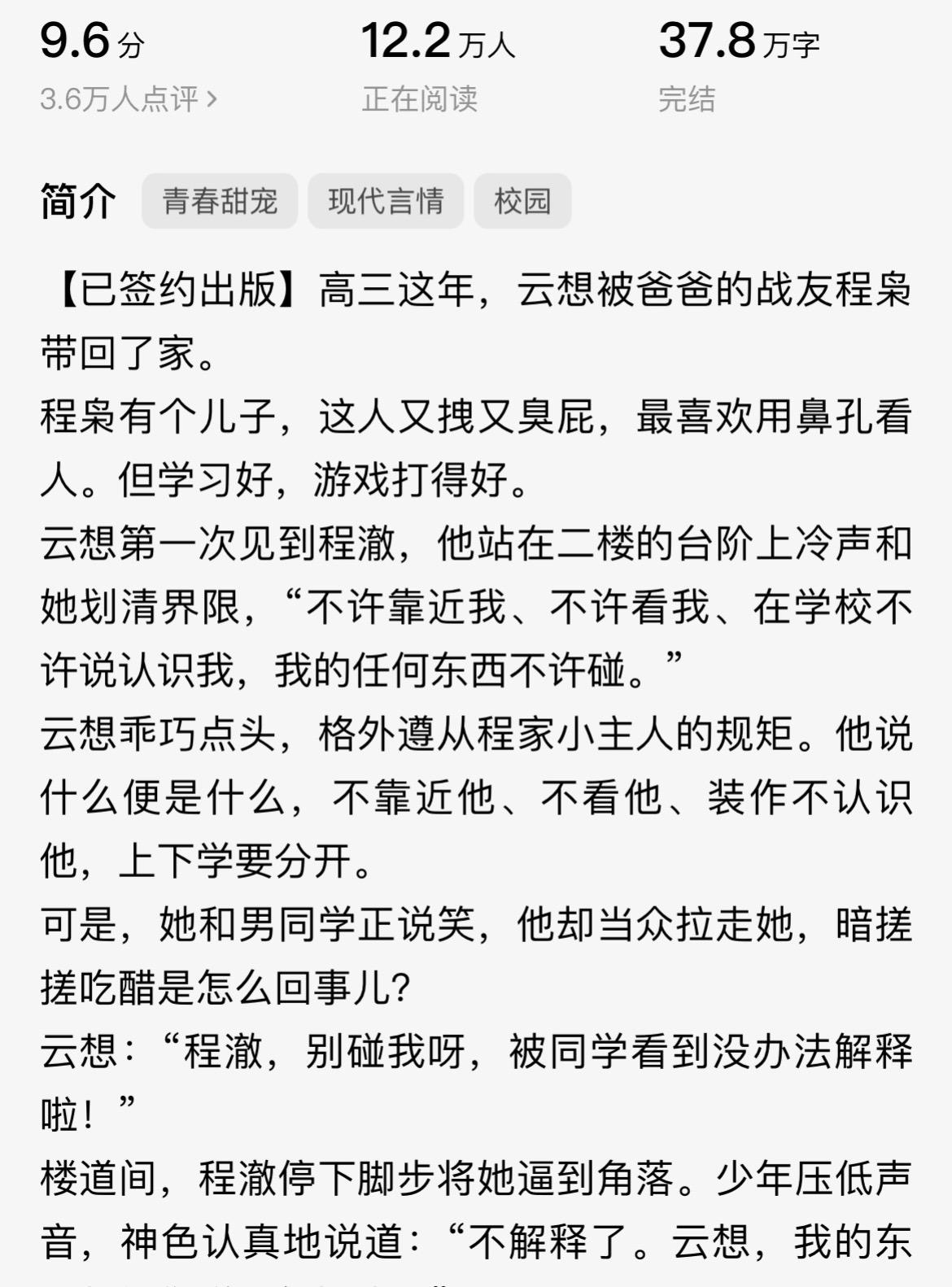 非常喜欢，小说读起来轻松有趣，老喜欢这一类校园文了，从互相不喜欢到互相...