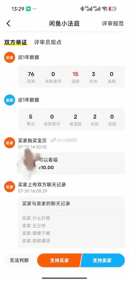 10元看福 感觉被骗了 但又没被骗 