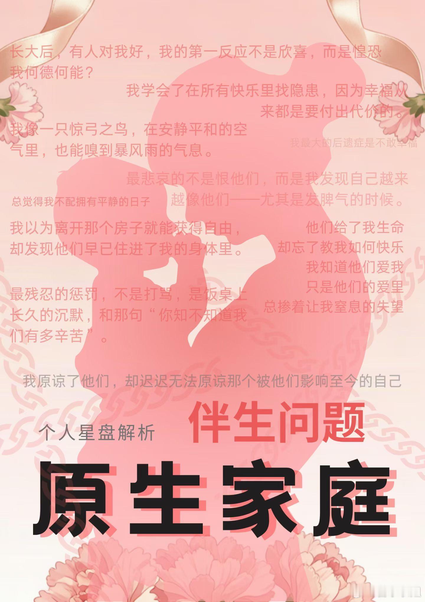 十二星座 《弗洛伊德的使命》中有这样一句话：一个无可置疑地深受父母宠爱的人，会终