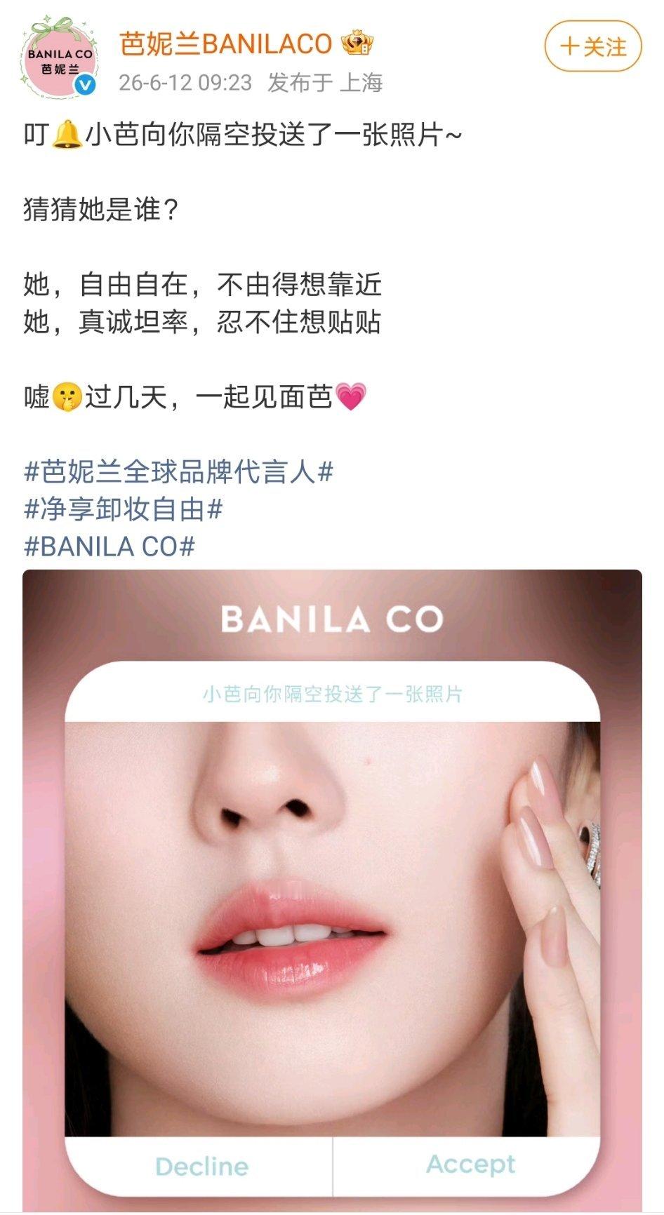 白鹿新代言预热！芭妮兰好宠啊，对莫离又是云包场又是投广！ 