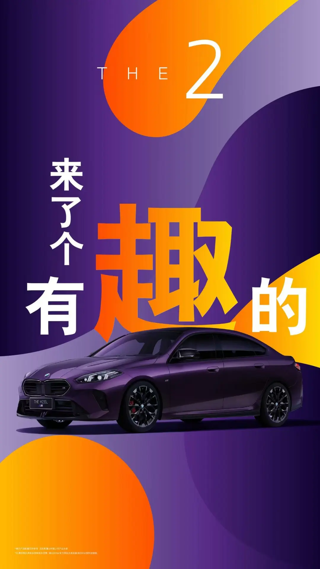 🚗全新BMW 2系四门轿跑 速度与激情的诠释