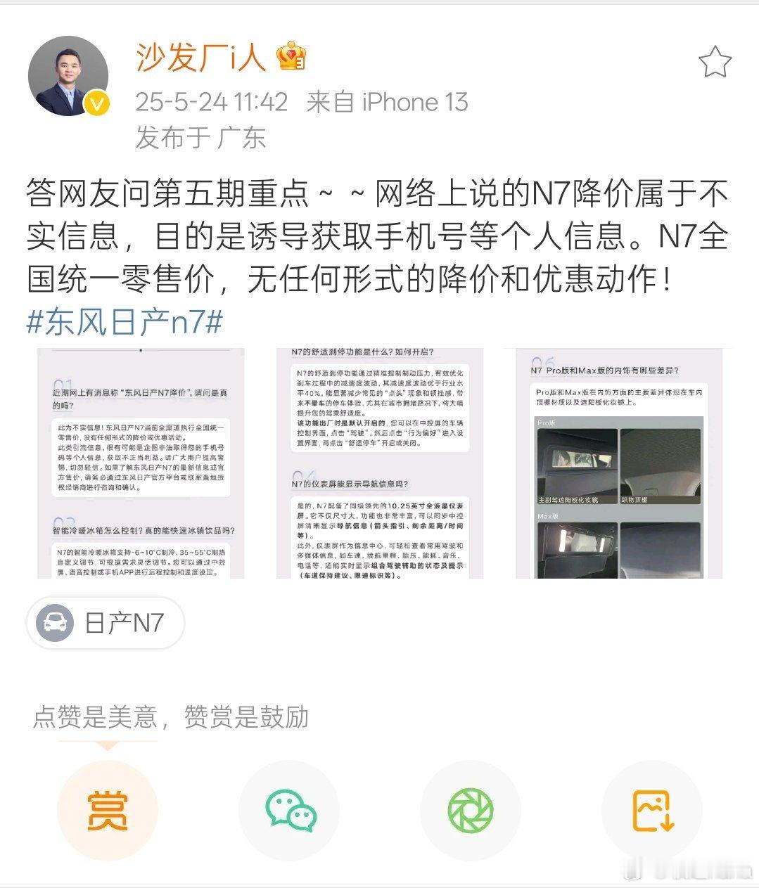 所谓【东风日产N7降价】一猜就知道怎么回事。N7这车置换补贴很给力，如果你家里有