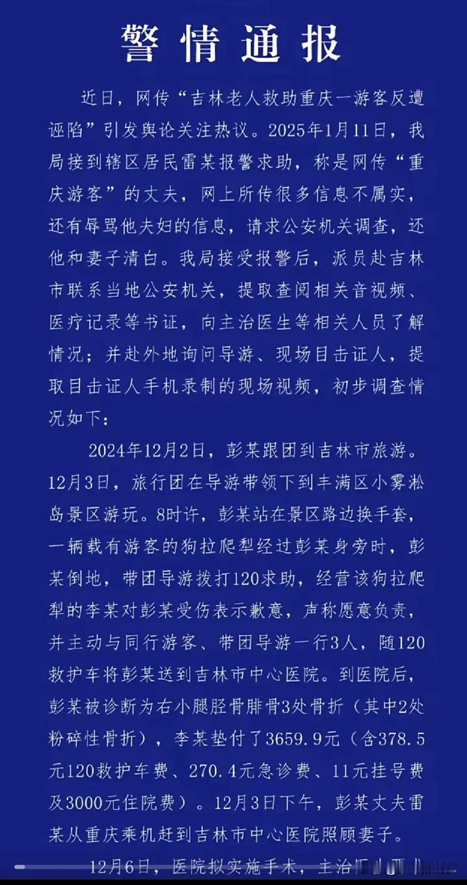 一觉睡醒，我懵了！重庆文旅硬刚吉林文旅

近日吉林老人救治重庆游客反被讹事件，再