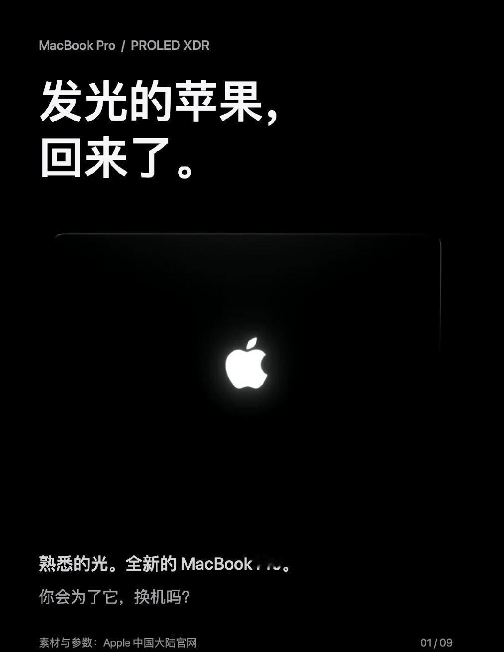 苹果发光 logo 回来了
全新可触屏 Macbook Pro① 发光 Logo